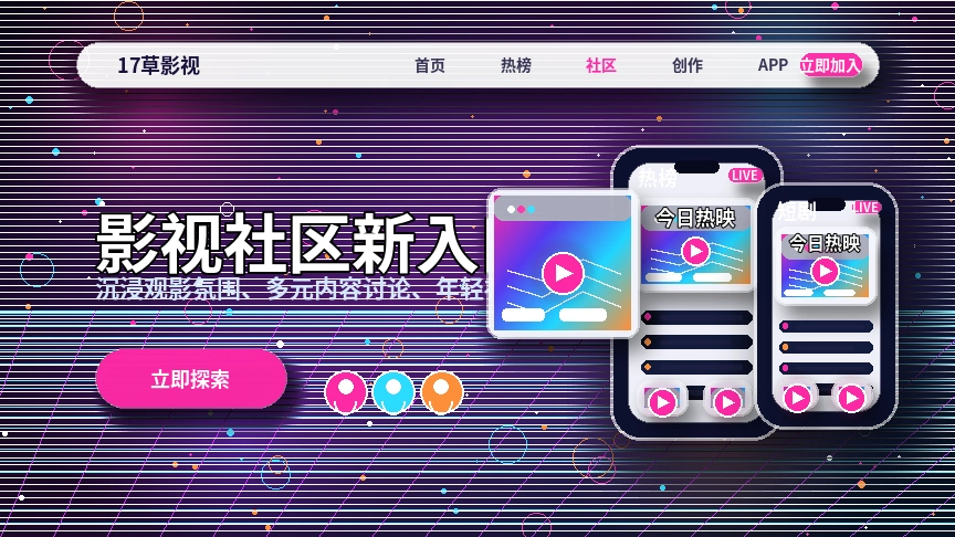17c活动公告视觉